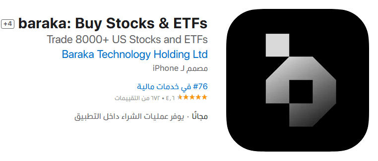 افضل تطبيقات الاستثمار - تطبيق بركة