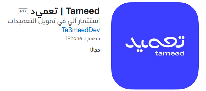 افضل تطبيقات الاستثمار - تطبيق تعميد السعودي