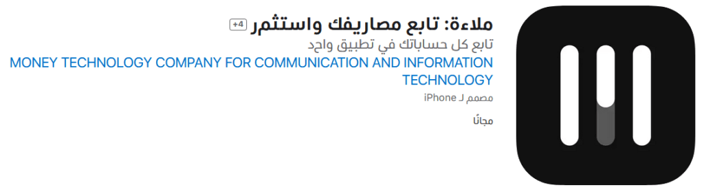 افضل تطبيقات الاستثمار - تطبيق ملاءة السعودي
