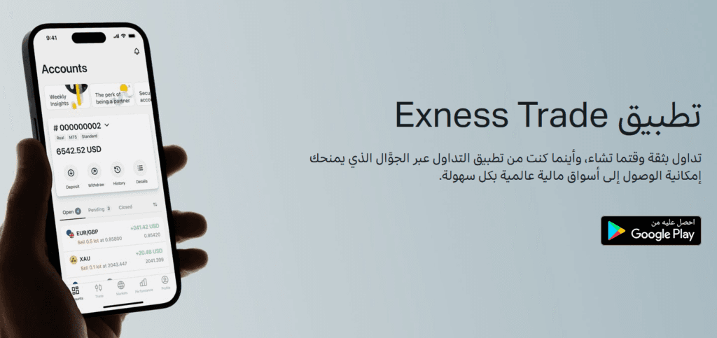 منصات التداول في اكسنس