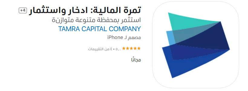 افضل تطبيقات الاستثمار - تطبيق تمرة المالية