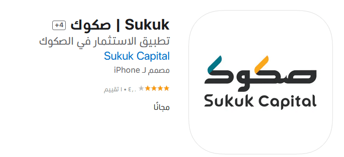 افضل تطبيقات الاستثمار - تطبيق صكوك السعودي