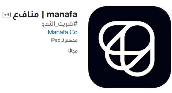 افضل تطبيقات الاستثمار - تطبيق منافع السعودي